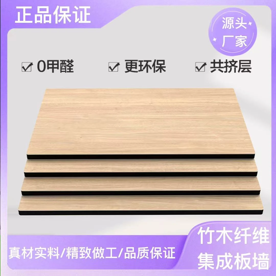 墙面碳晶板无缝护墙板竹木纤维集成墙板木饰面定制护墙板