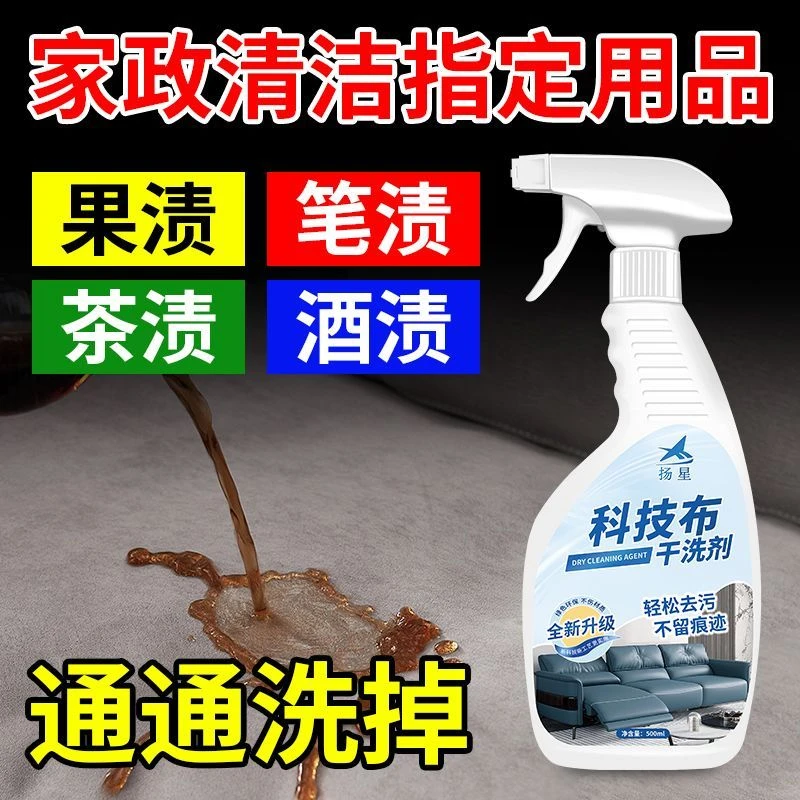 科技布沙发专用清洗剂免水洗布艺清洁剂地毯墙布去污床垫干洗神器