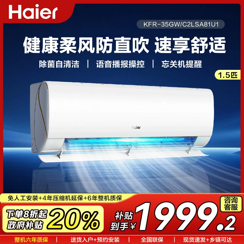 海尔新一级能效1.5匹变频冷暖壁挂式家用空调节能省电劲爽静音