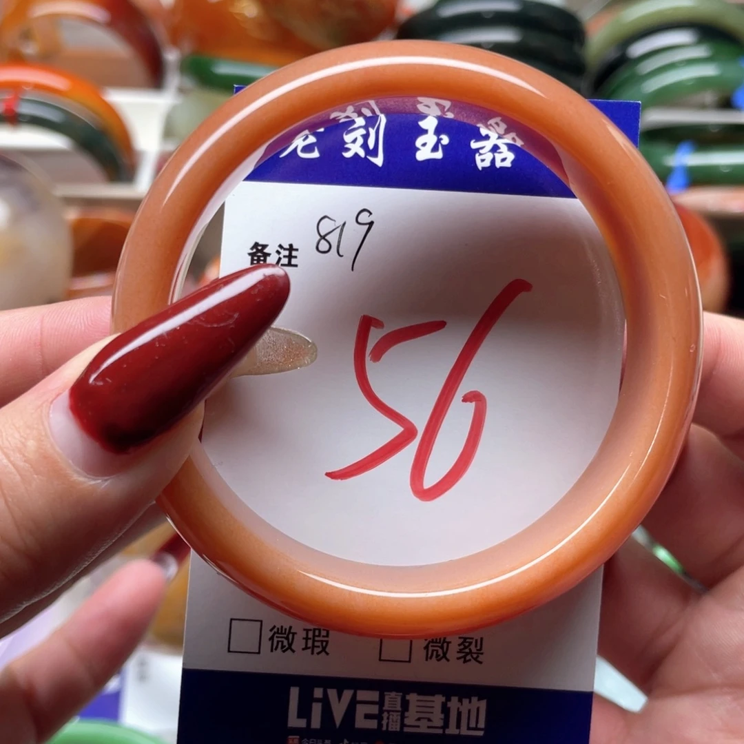 玛瑙/玉髓未镶嵌手镯