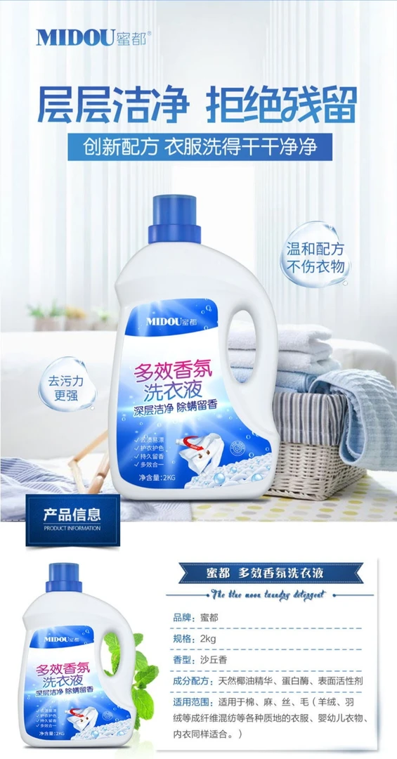 洗衣液温和蛋白酶护色去渍精华香氛留香家用花香内衣除螨沙丘香