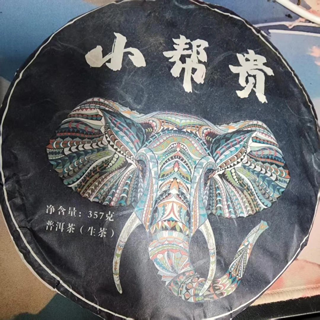 357克小帮贵普洱生茶A4-31 A10-17