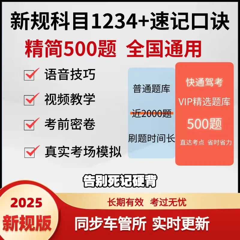 2025最新驾考科一科四精选500题速记技巧考试题库宝典真实考场