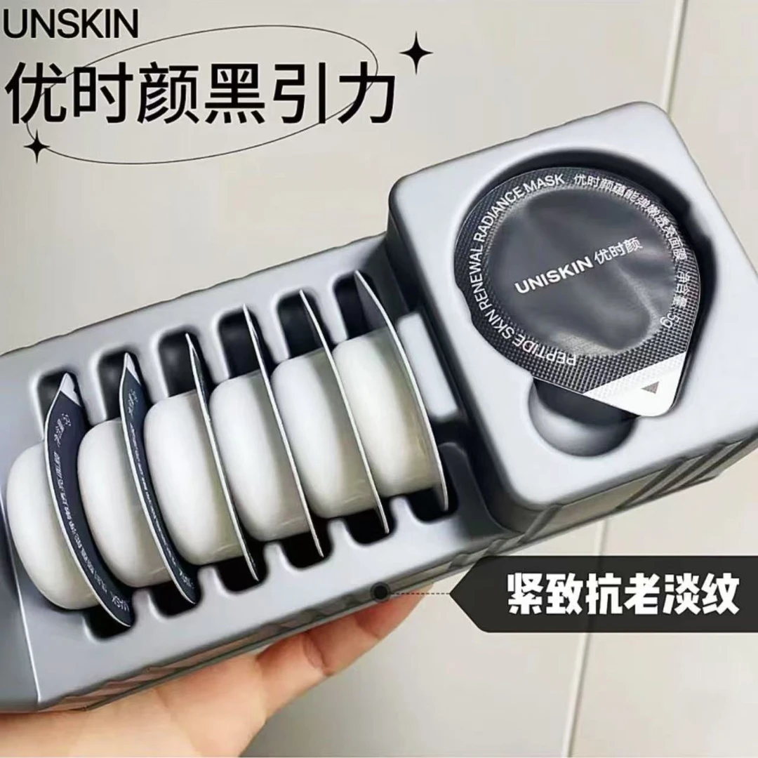 优时颜【黑引力面膜】涂抹面膜套盒滋养修护保湿面膜抗皱紧致正品