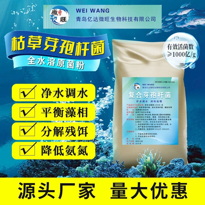 复合芽孢杆菌水产1000亿源头厂家饲料微生物菌剂枯草地衣芽孢杆菌