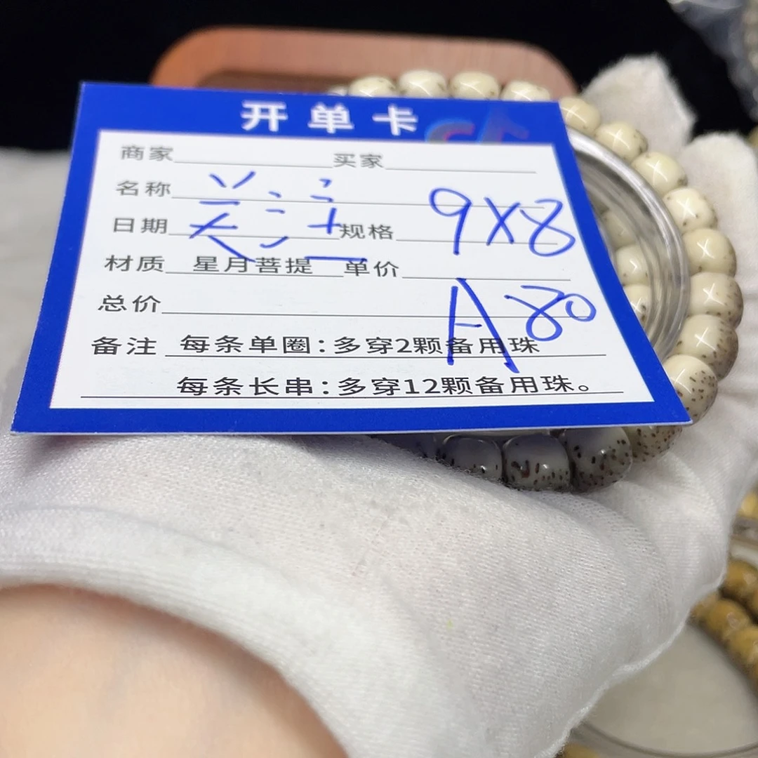 星月菩提手串A80星月菩提