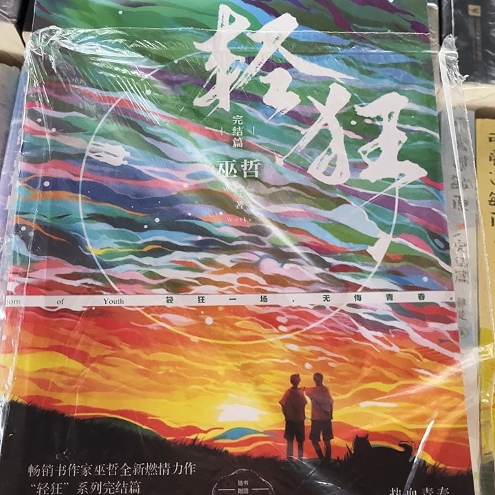 轻狂全新全套三本带周边