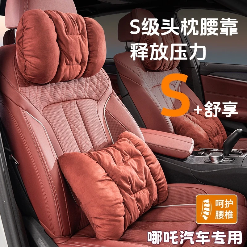 适用哪吒汽车头枕腰靠N01哪吒S哪吒U/V/GT/L座椅护颈枕内饰靠垫枕