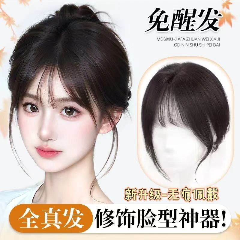 【前额更隐形】真人发丝假发女轻薄无痕头顶假发片假刘海蓬松补发片