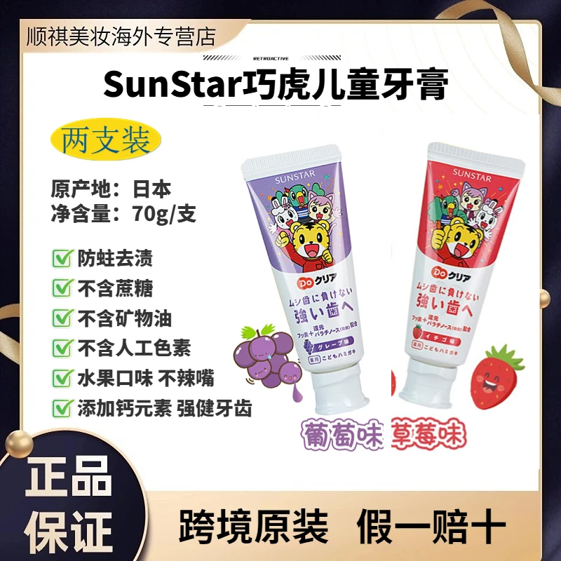 【两支装】巧虎儿童牙膏日本原装进口防蛀去渍钙元素无添加水果味道