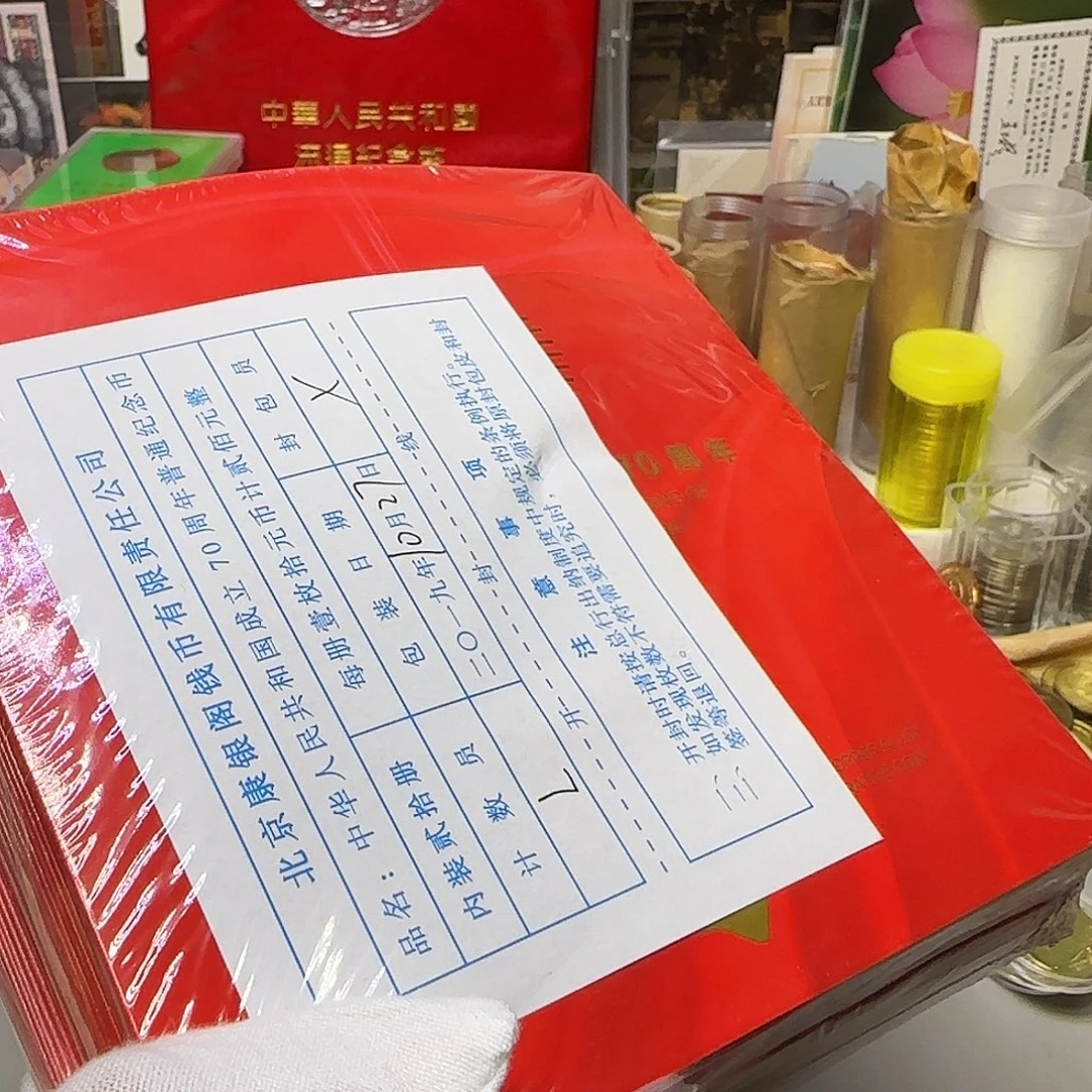 建国七十周年纪念币卡册原包