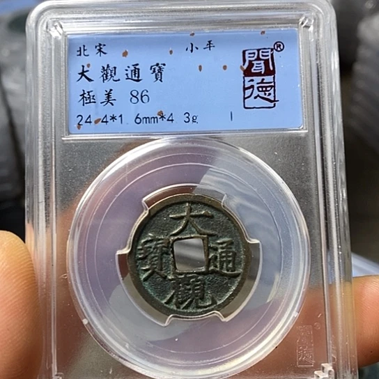 铜闻博文化大观通宝