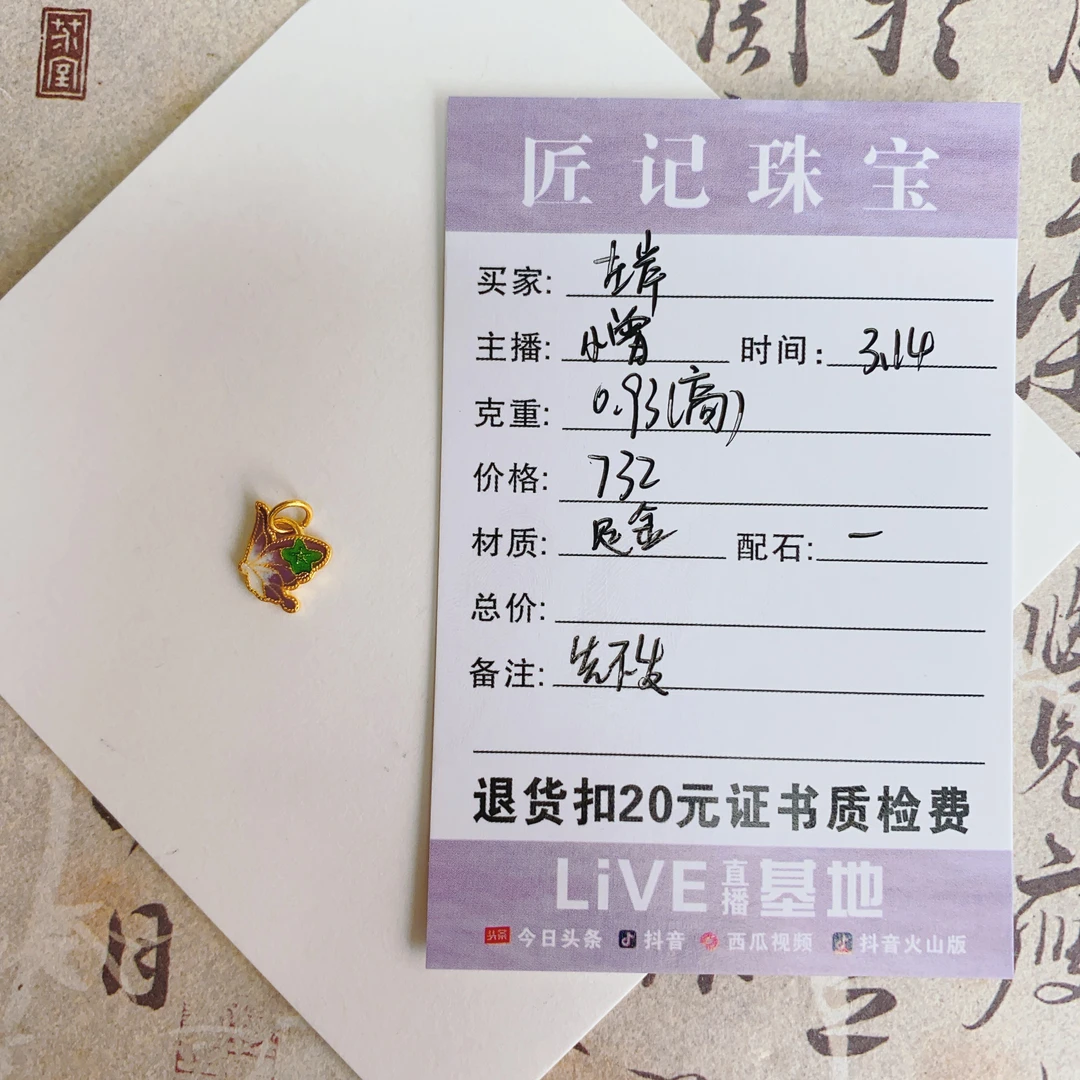 匠记 足金配件 左岸 SJ