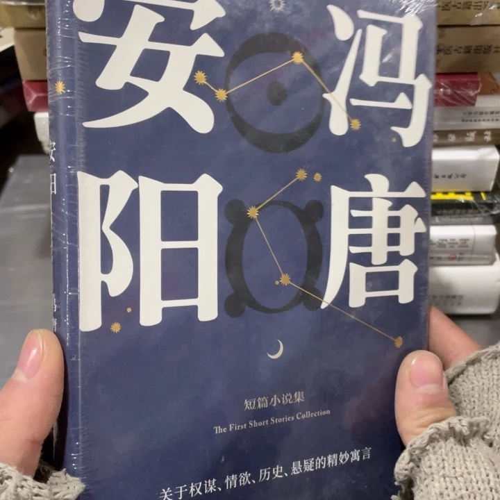 冯唐 安阳正版塑封