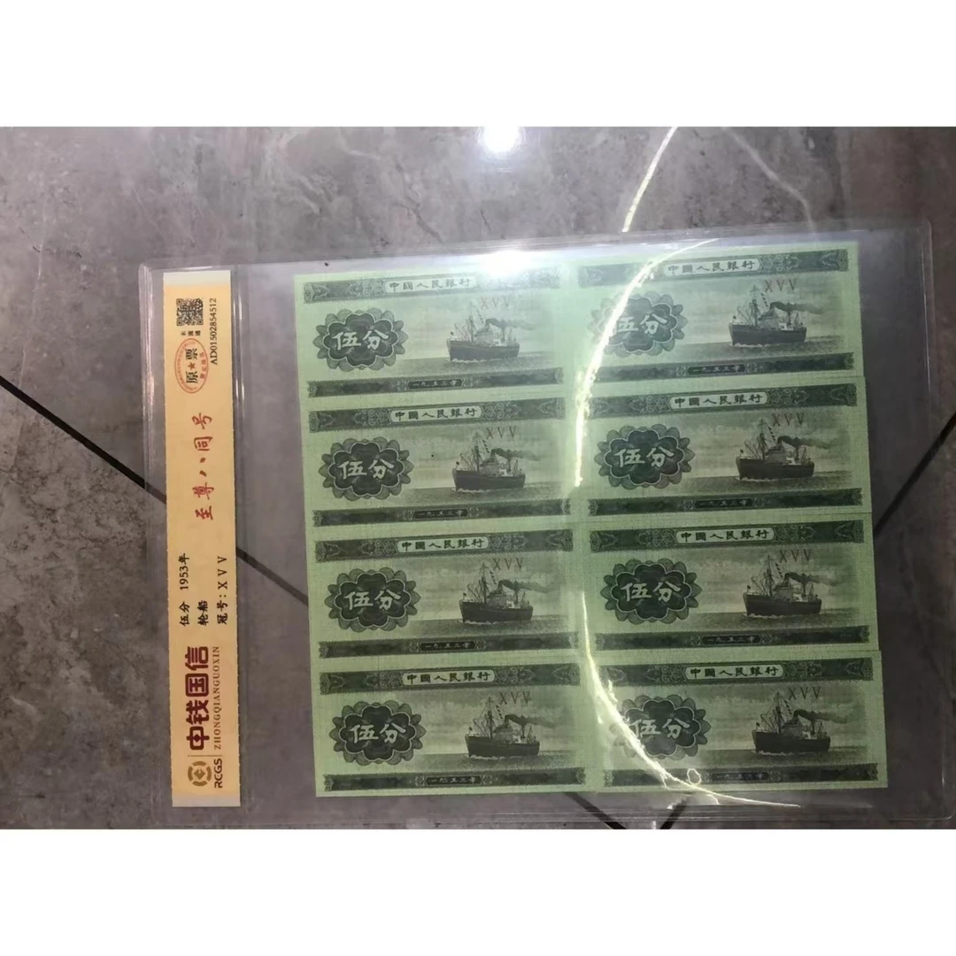 L第二套退市人民币五分八连号  中钱国信