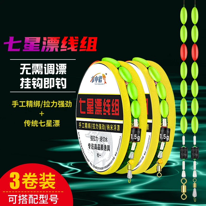 七星漂线组传统钓成品主线全套绑好钓鱼线台钓鱼线成品套装鲫鱼线