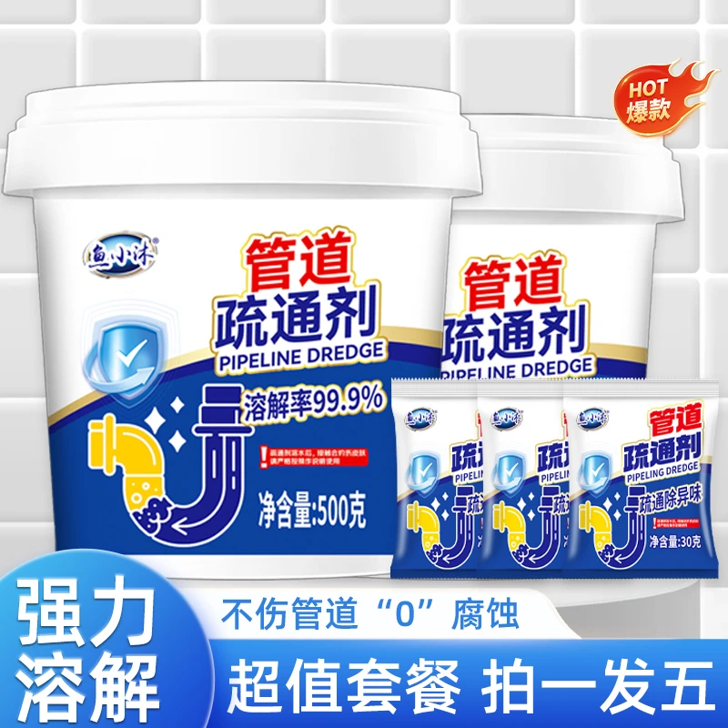 【五件套】管道疏通剂家用卫生间堵塞除异味去污