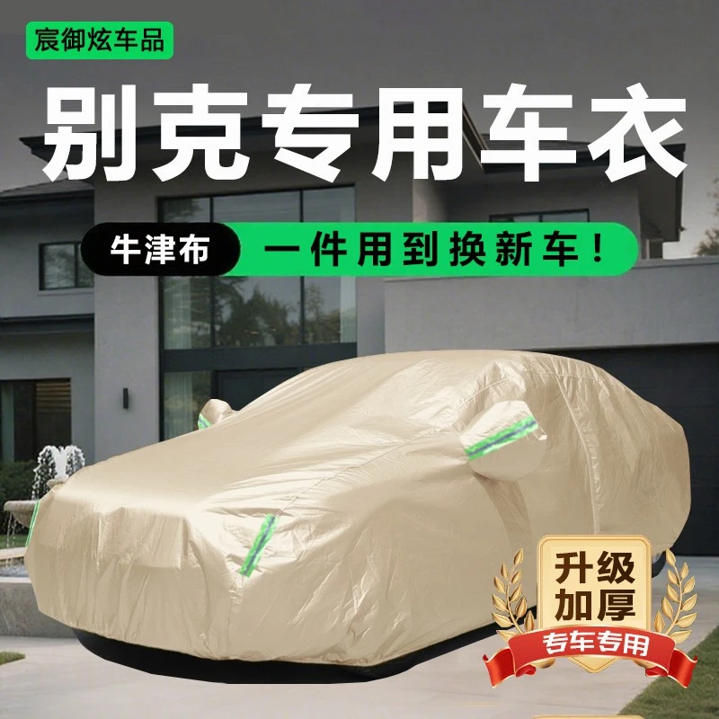 别克英朗威朗君威君越昂科威S昂科拉专用防雨汽车车衣全车罩