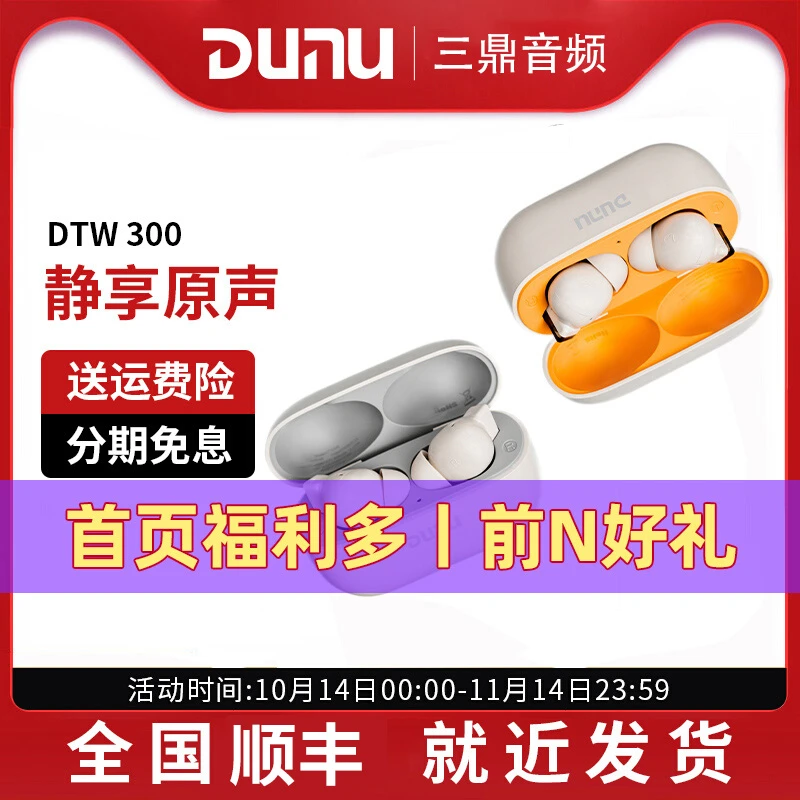 DUNU达音科DTW300入耳式真无线蓝牙耳机降噪新款运动耳机