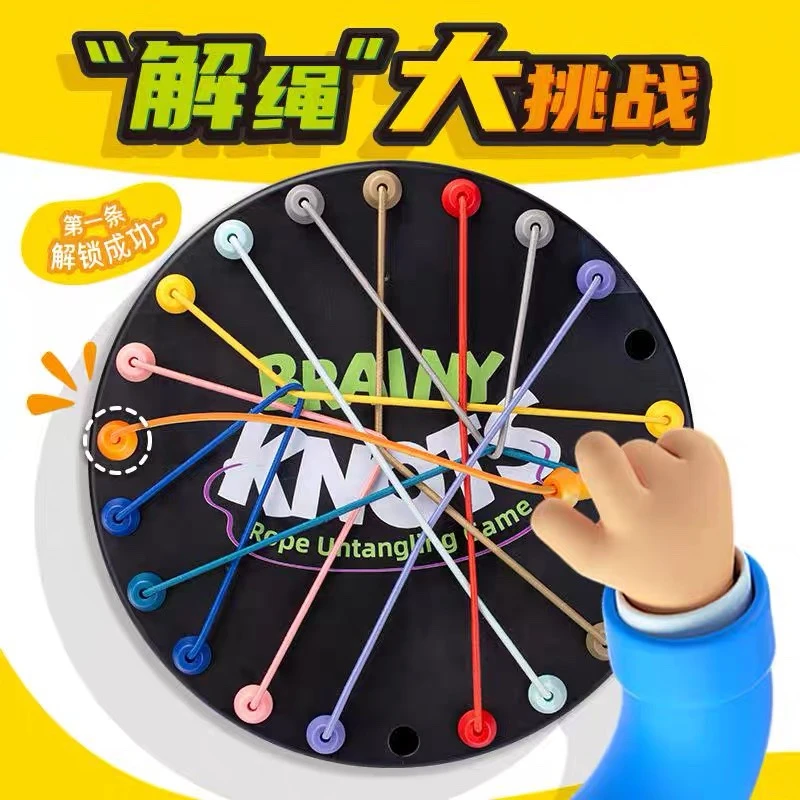 儿童解绳大挑战益智玩具逻辑思维训练专注趣味双人互动桌面游戏