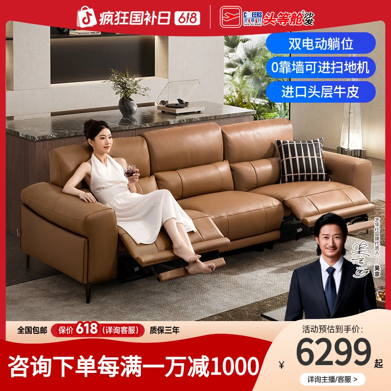 助眠好物芝华仕头等舱意式零靠墙真皮电动功能沙发型号30585补