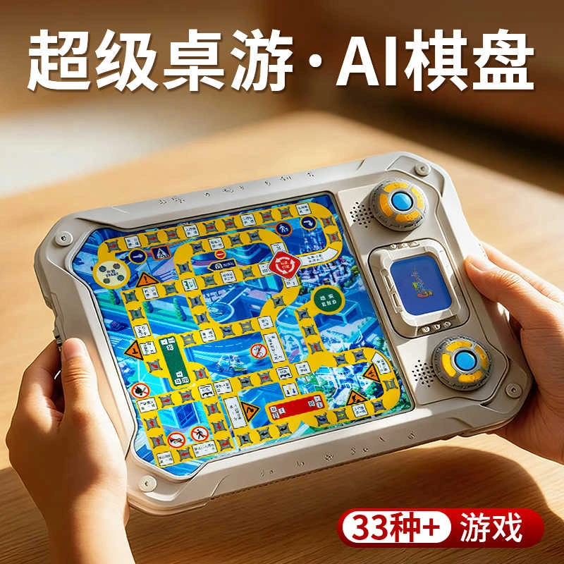 幻幻仔小学生益智圣诞礼物多合一智能电子棋盘五子棋井字跳飞行棋