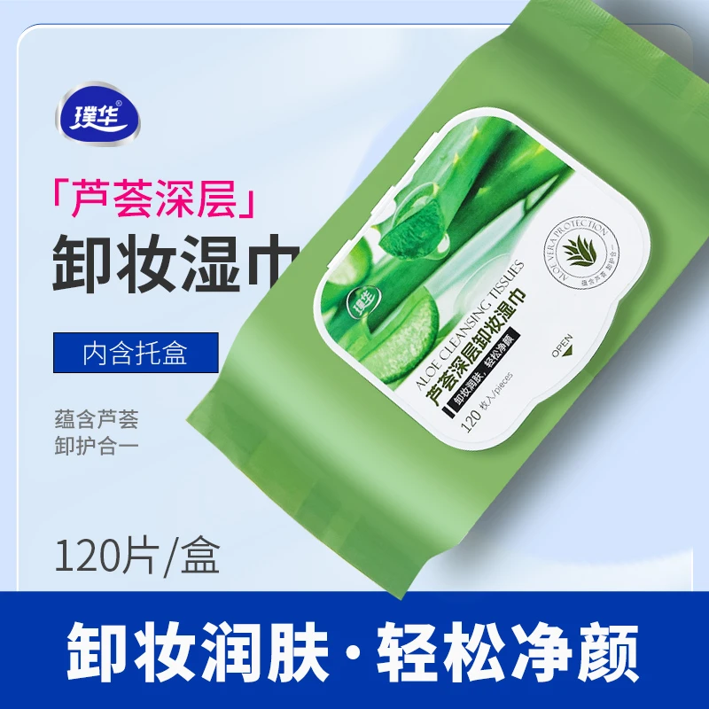 璞华 120片芦荟卸妆湿巾 深层清洁不刺激学生便携女面部脸部保湿