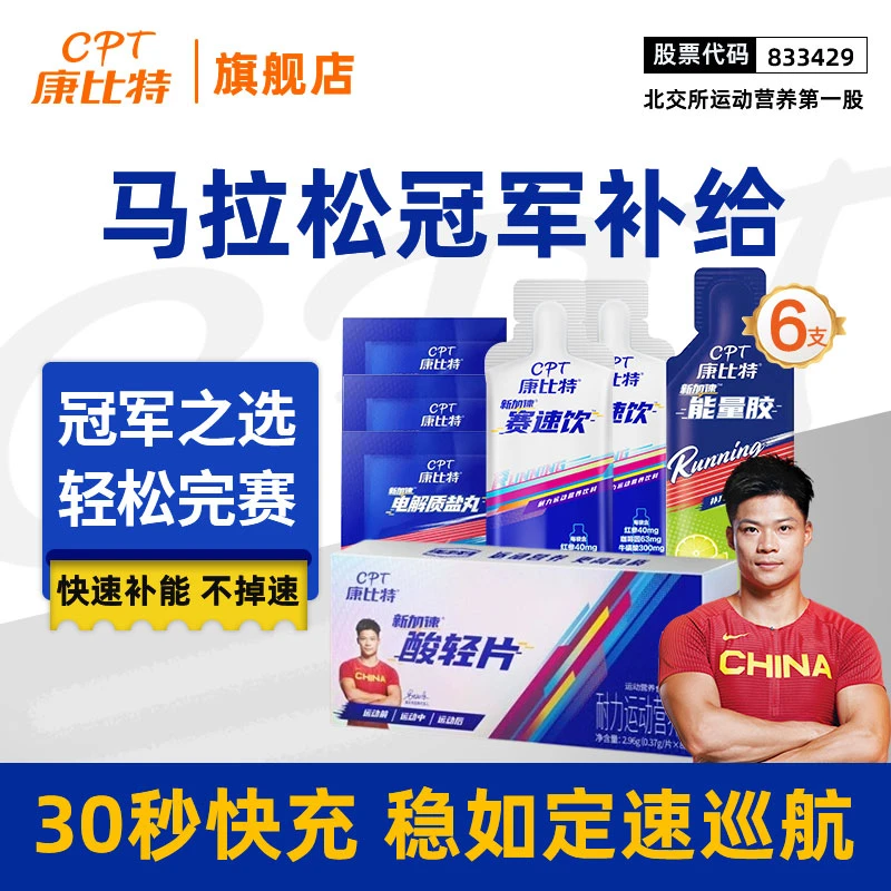 【全马PB套餐】康比特马拉松专用能量胶组合套餐备赛比赛补给精英版