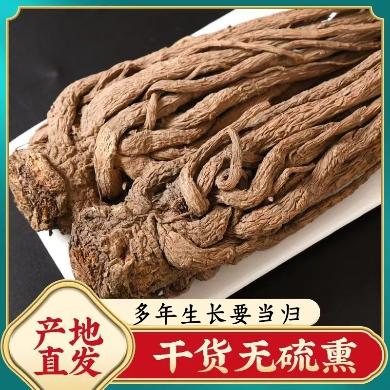 雪山药当归干货3年真货无硫干货野长煲汤送礼