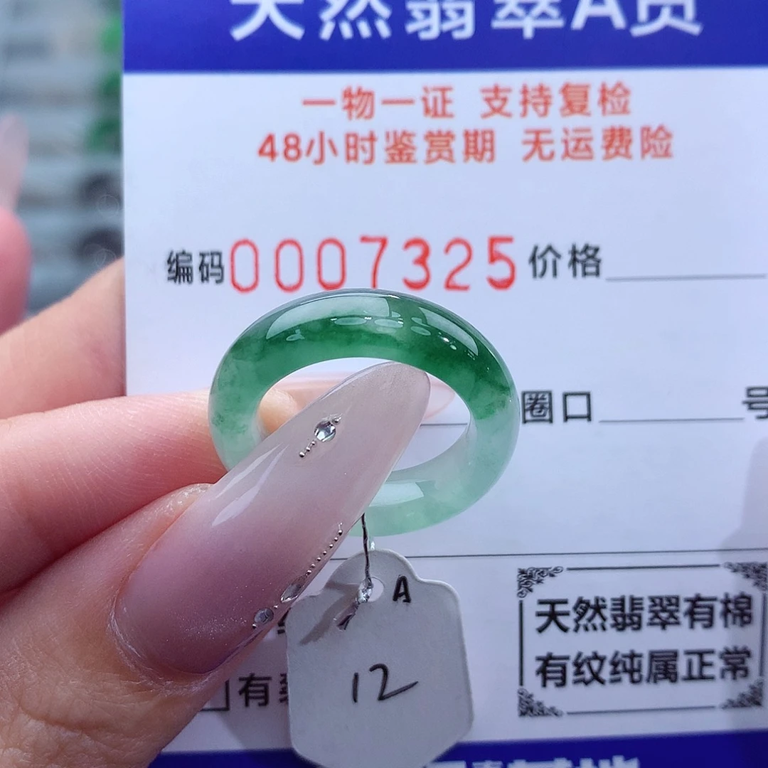 翡翠戒指未镶嵌天然