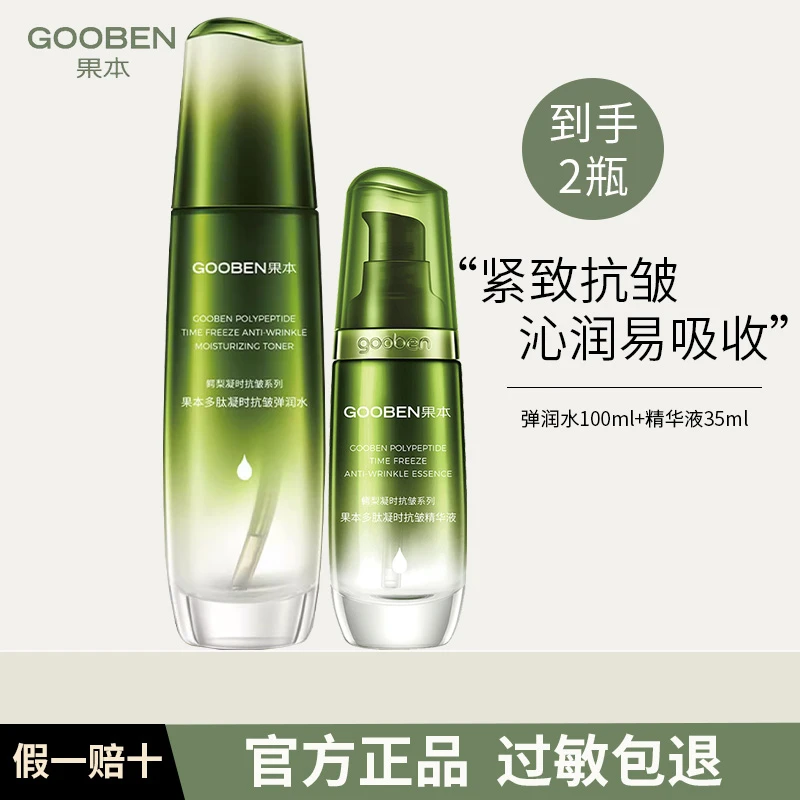 果本鳄梨水精华套装多肽凝时抗皱弹润水保湿紧致精华液滋润淡纹