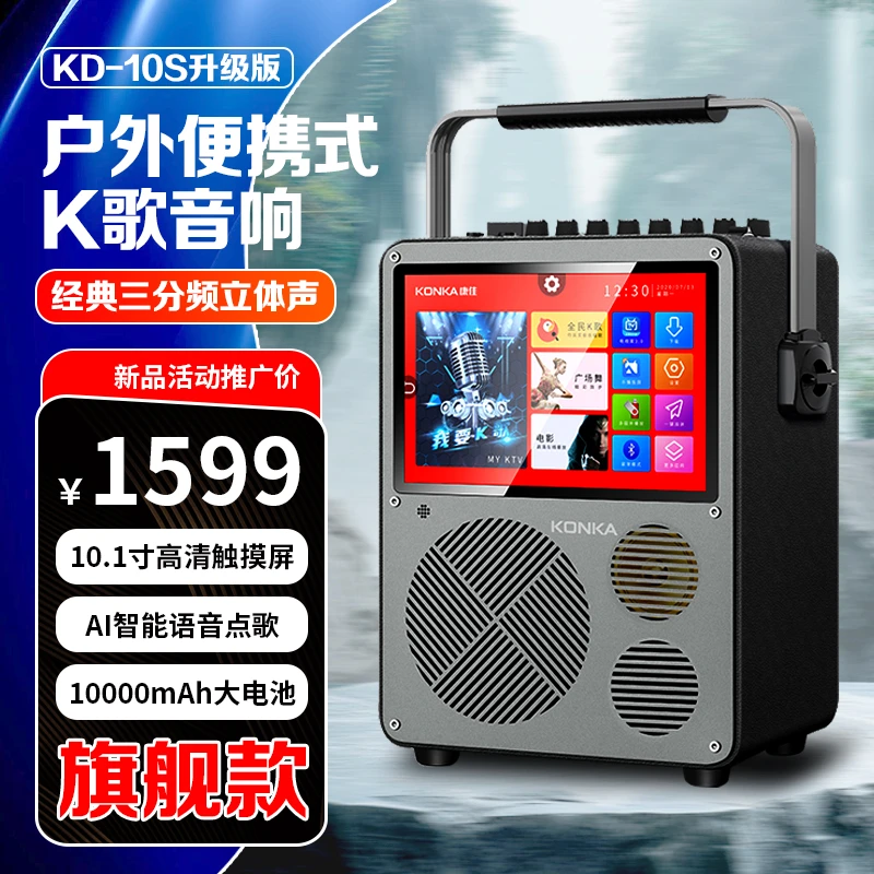 【旗舰版-新品推广】Konka/康佳全新户外多功能影音K歌音响一体机D