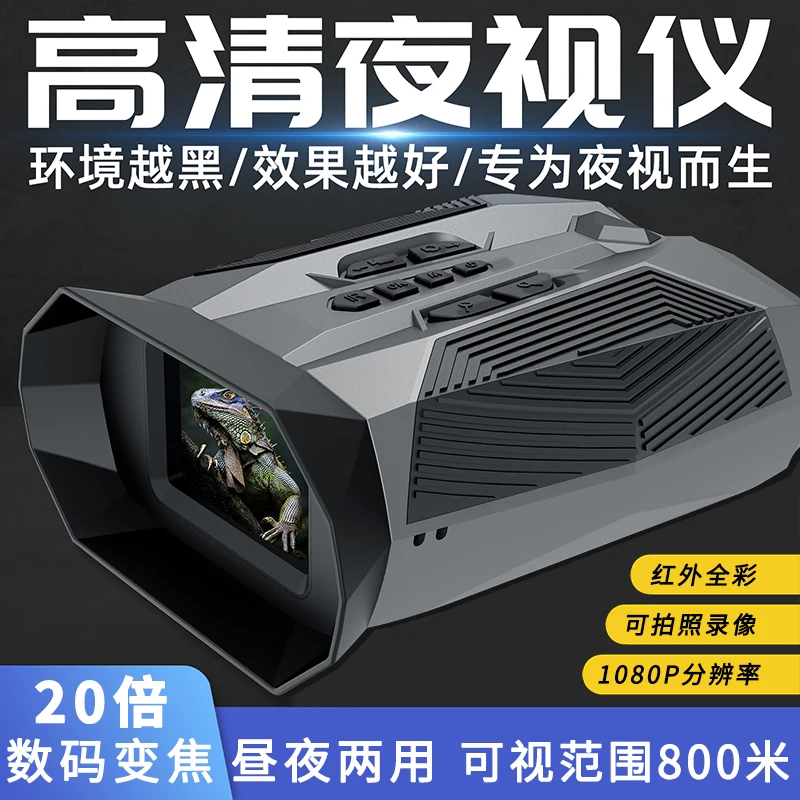 星光辉夜微光全彩夜视仪夜晚清晰监测瞄准户外探险钓鱼看护神器