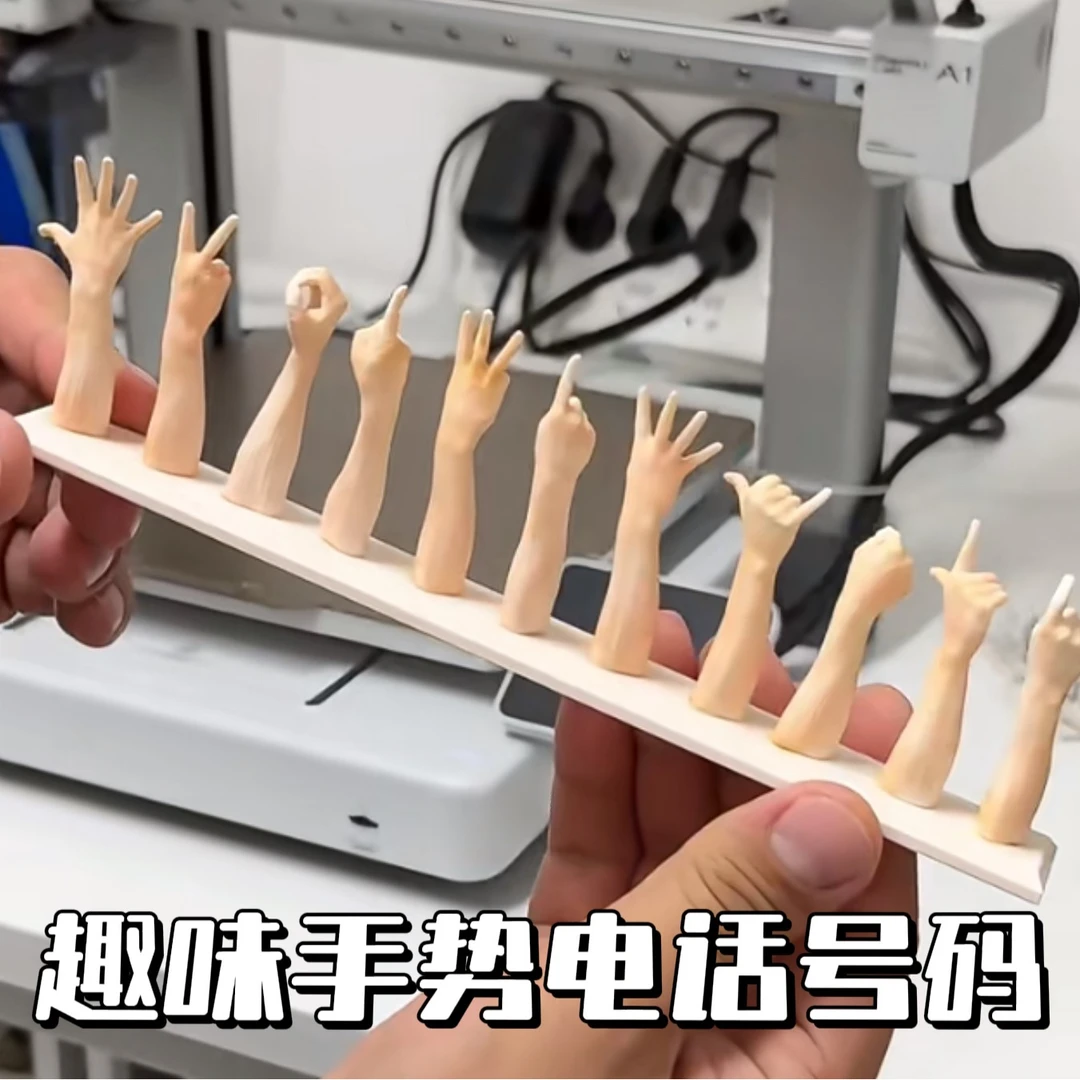 【佳宝】手指比划数字车载手势移车挪车电话号码摆件3D打印小众停车