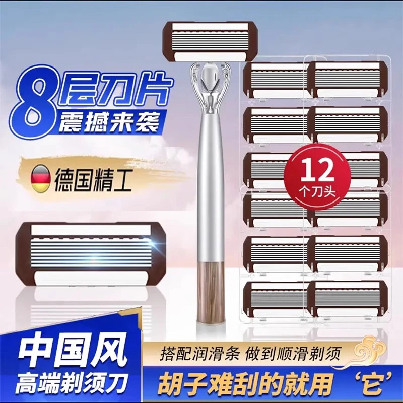 【德国精工】八层刀片手动剃须刀手动刮胡刀8层剃须刀头剃胡须刀