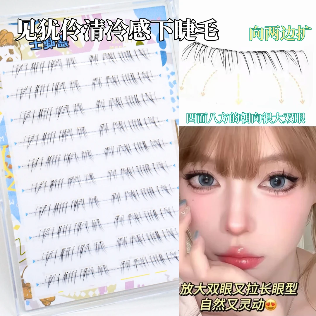 免胶见犹怜淡颜清冷破碎感超自然下睫毛妈生凌乱漫画仙子睫超细软