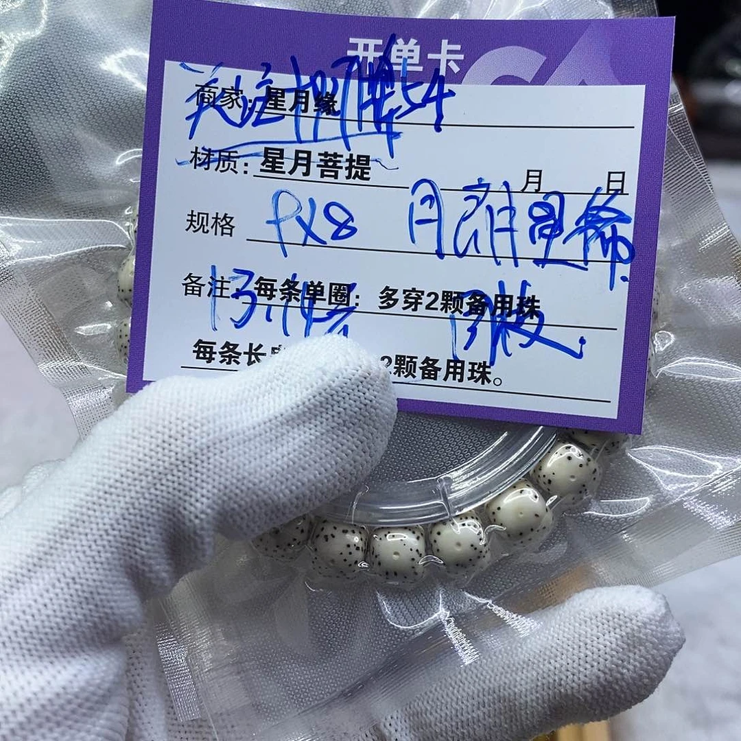 星月菩提吊坠54……