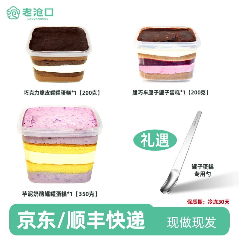 【老沧口】网红罐子蛋糕车厘子/巧克力/芋泥口味