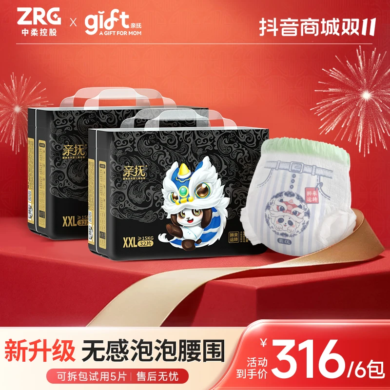 【官方旗舰】6包亲抚醒狮超薄透气纸尿裤拉拉裤干爽防侧漏尿不湿