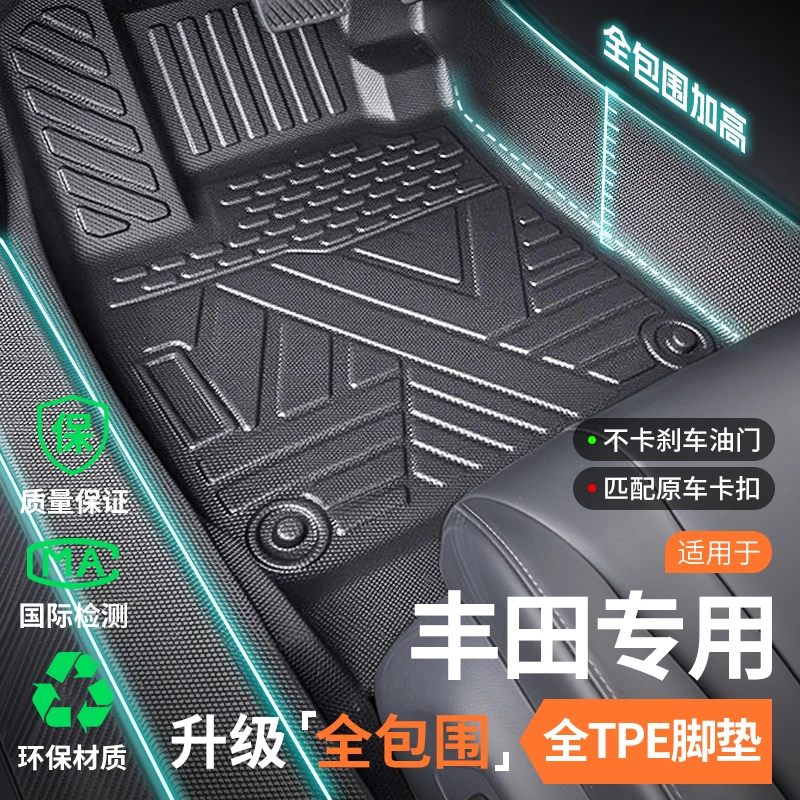 适用于丰田凯美瑞锋兰达卡罗拉锐放威兰达全包围TPE汽车脚垫上层
