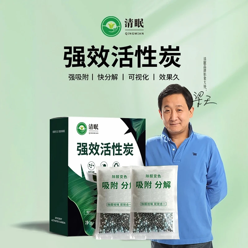 清眠升级变色活性炭除醛除味新房新车竹炭包家用装修吸甲醛清除剂