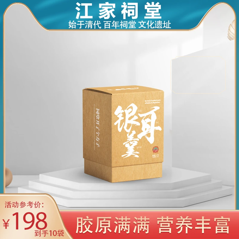 银耳羹100g✖️10袋【平民燕窝】营养健康美味胶养好气色好睡眠