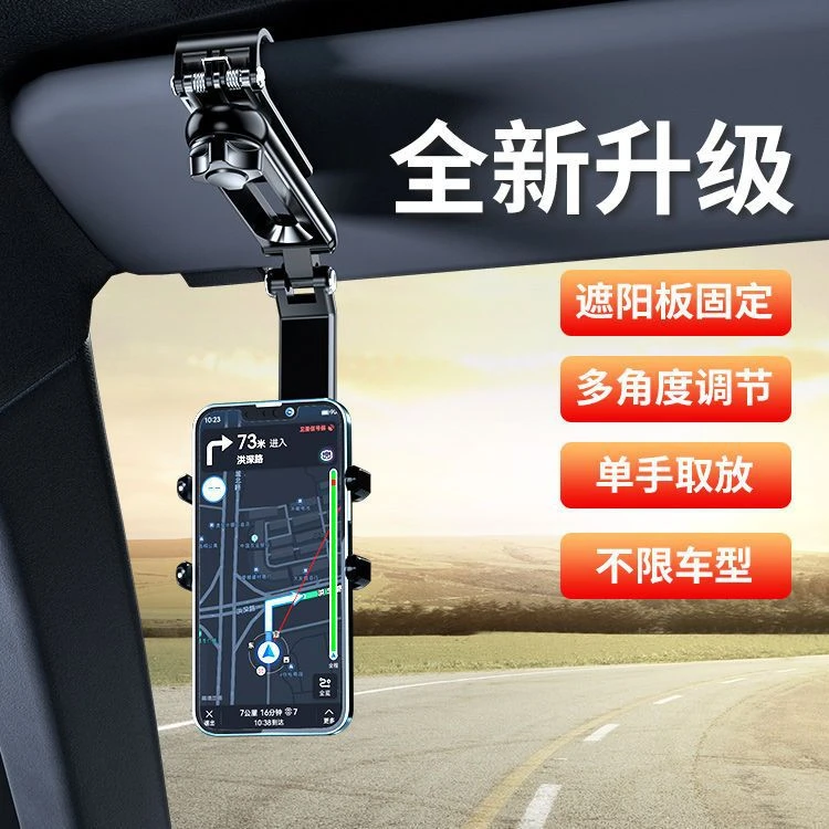 车载手机支架汽车遮阳板车内饰车上车用卡扣导航新款固定支撑专用