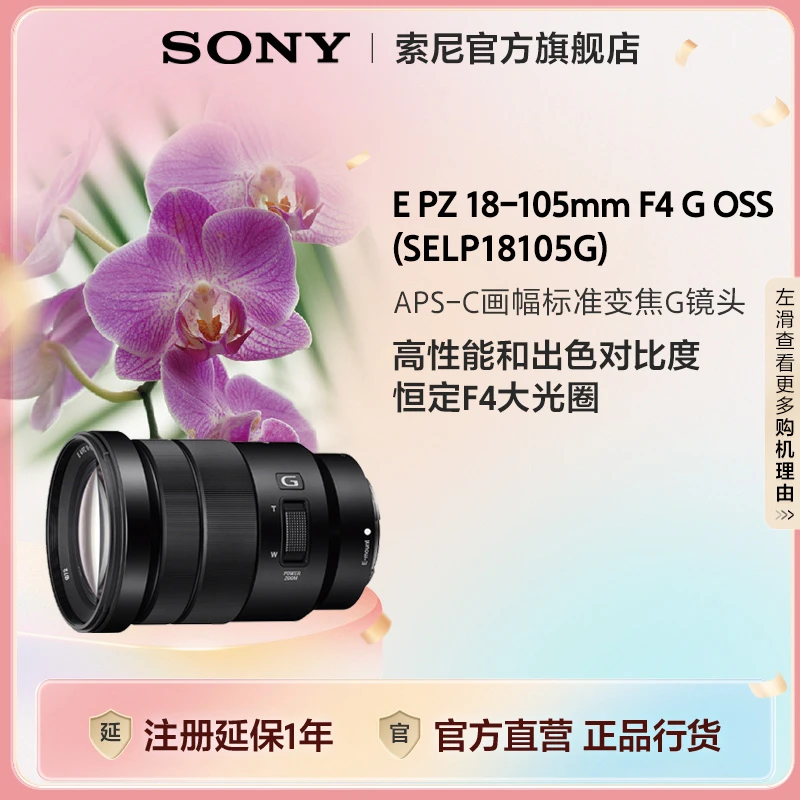 Sony/索尼SELP18105G 半画幅标准变焦G镜头