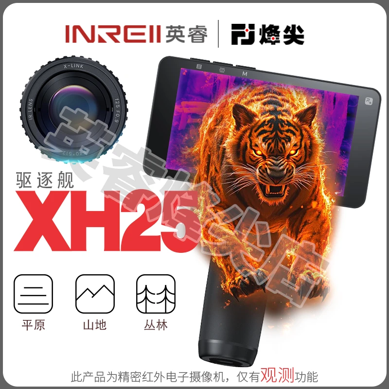 XH25艾英睿红外热成像夜视仪驱逐舰640一体户外十字寻鸟搜救长杆