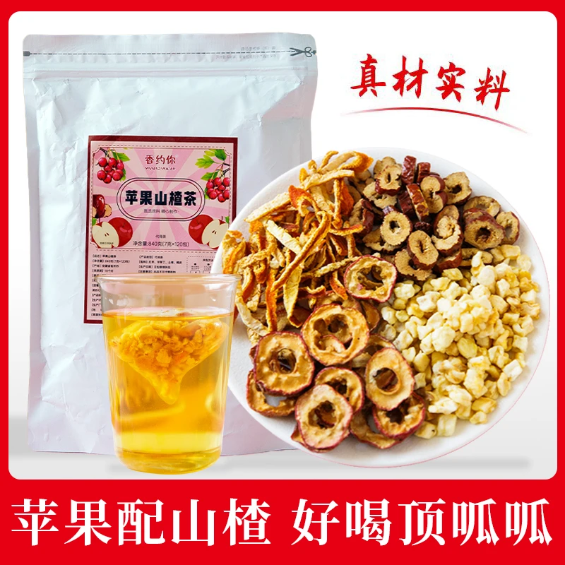 【抢120包】苹果山楂茶红枣橘皮山楂水苹果茶袋泡茶包冲泡酸甜好喝
