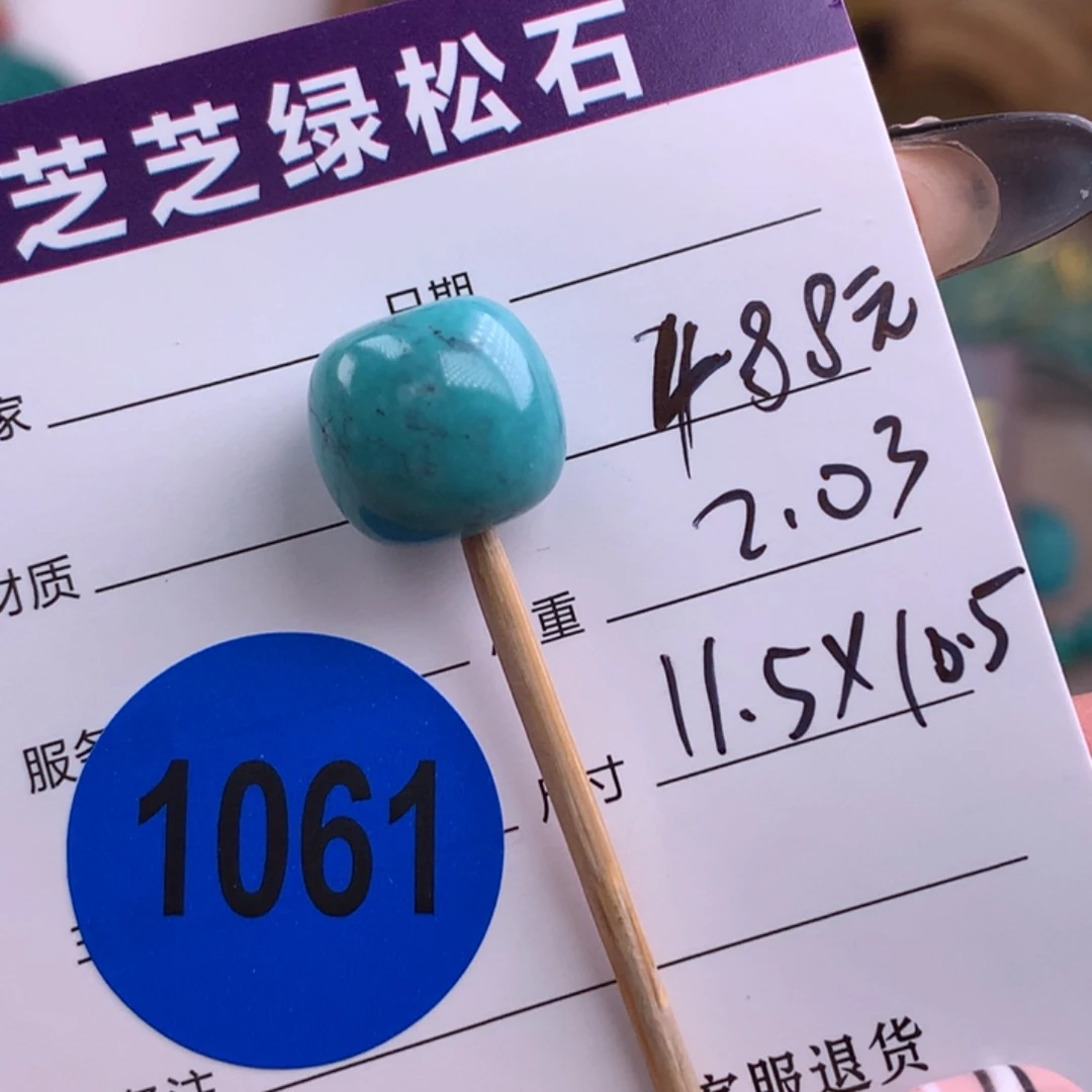 绿松石未镶嵌绿松石