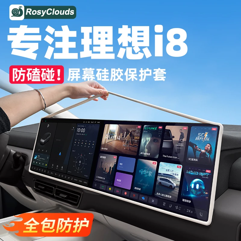 理想i8i6屏幕硅胶保护套车内装饰用品汽车配件改装升级专用黑科技