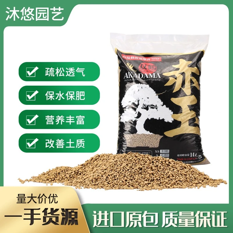 日本原装进口双鹤烧制赤玉土火山灰堆积盆栽多肉种花卉营养颗粒土