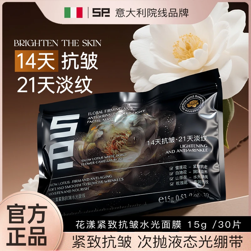 【九妹专属】SP花漾紧致抗皱水光面膜-12大功效·2大专利4大进口成分